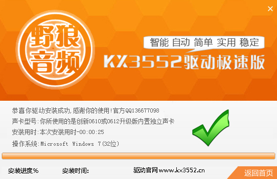 野狼KX3552驅(qū)動(dòng)極速版