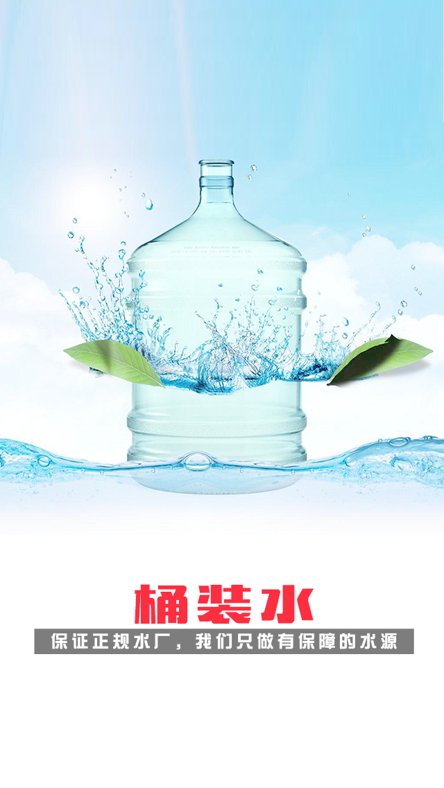 桶裝水平臺(tái)app