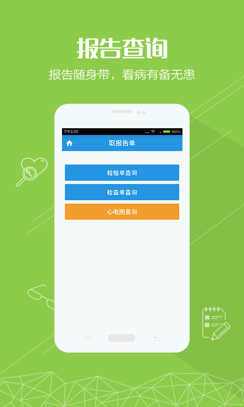重醫(yī)一院app