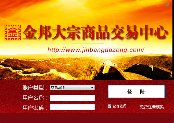 金邦大宗商品交易平臺