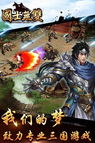 國(guó)士無(wú)雙手游