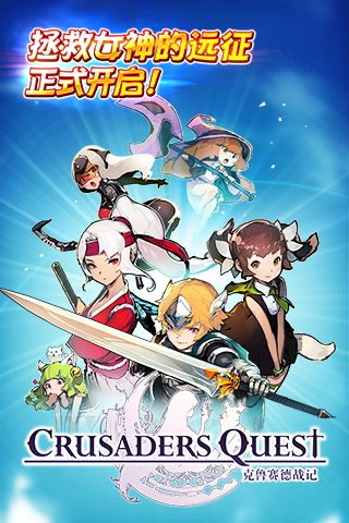 克魯賽德戰(zhàn)記