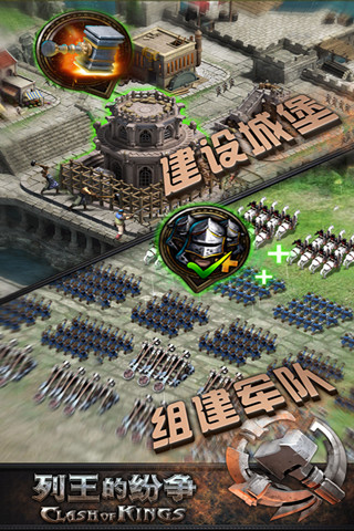 COK列王的紛爭Clash of Kings