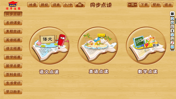 博學(xué)佳園軟件