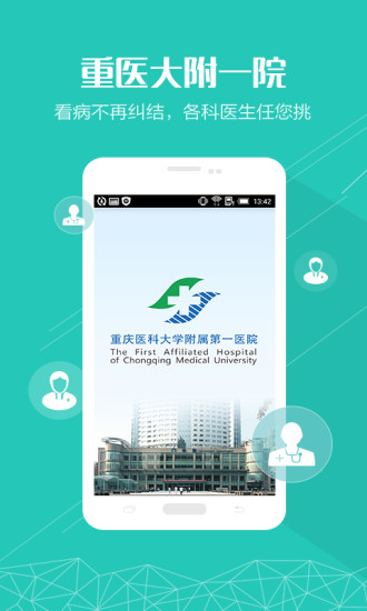 重醫(yī)大附一院下載