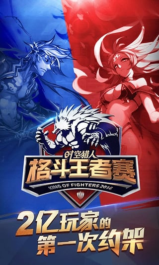 時(shí)空獵人騰訊版