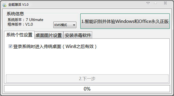windows8.1全能激活工具
