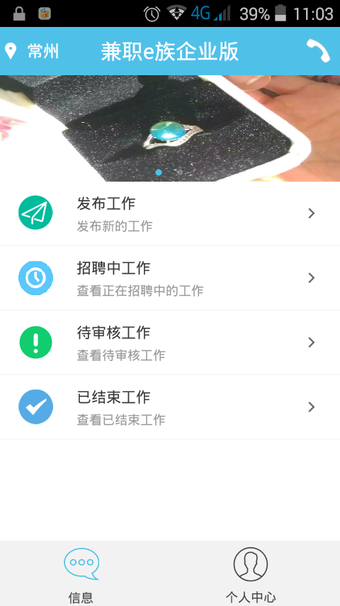 兼職e族企業(yè)版app下載