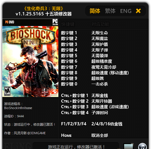 生化奇兵3無限修改器風(fēng)靈月影