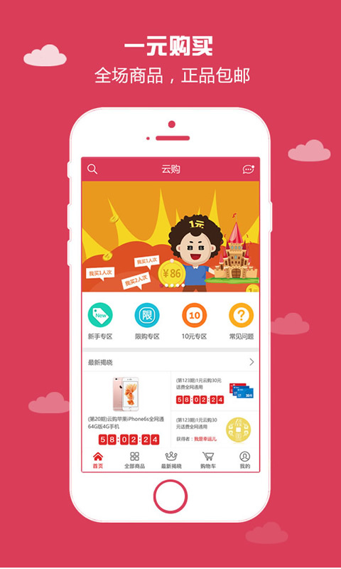 夢(mèng)想云購(gòu)app