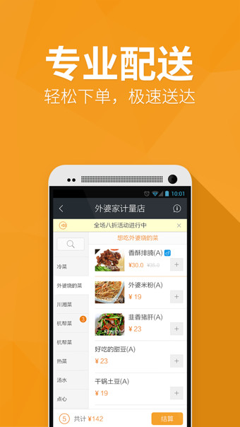 點我吧外賣安卓版
