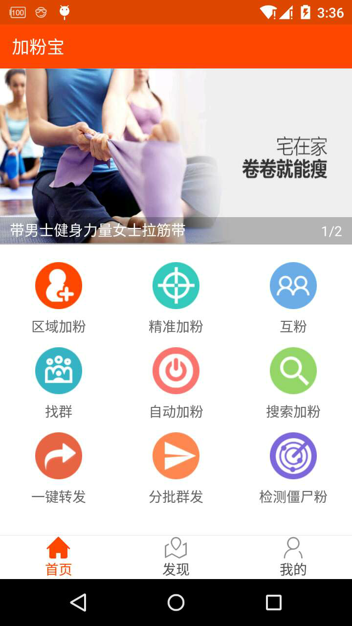 加粉寶app