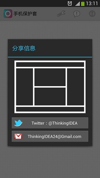 手機(jī)保護(hù)套app