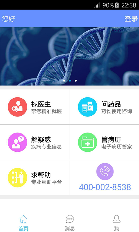 e血液病app