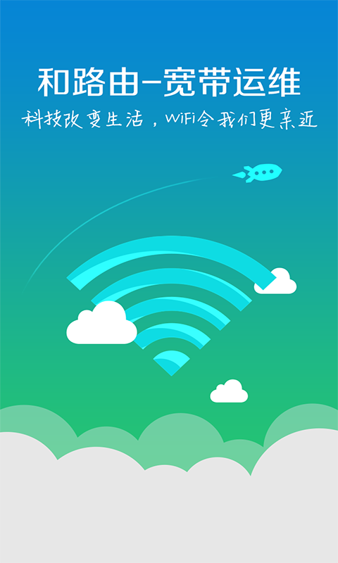 和路由運(yùn)維