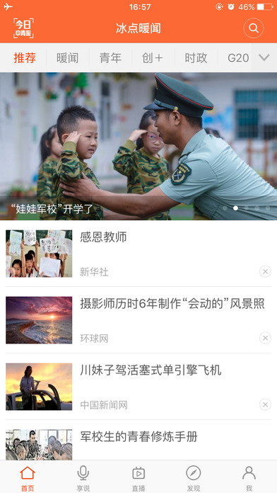 中國青年報下載