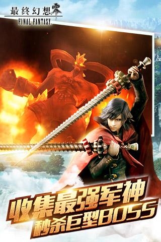 最終幻想零式電腦版