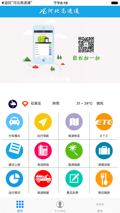 河北高速通app