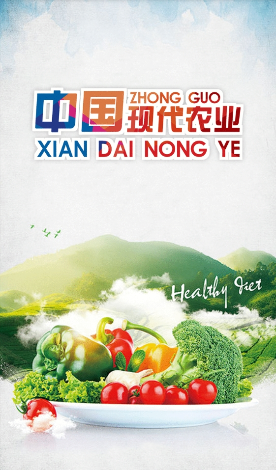 中國現(xiàn)代農(nóng)業(yè)app