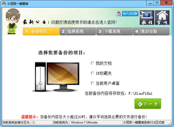 小屁孩一鍵重裝系統(tǒng)