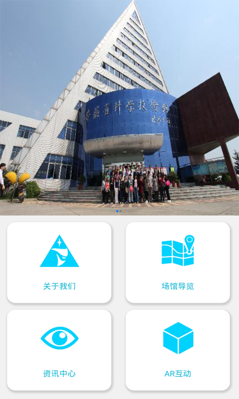 安徽省科技館app