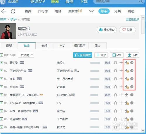 酷我音樂盒下載 