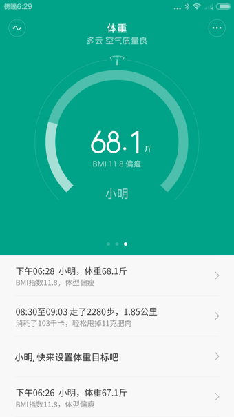 小米手環(huán)app