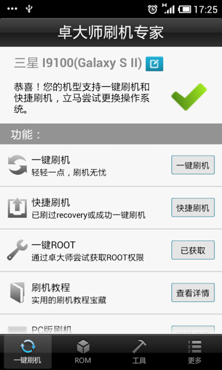 卓大師刷機專家