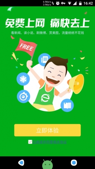 360瀏覽器免流版