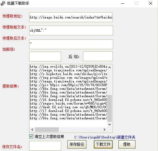 批量下載助手下載