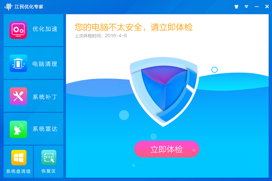 江民優(yōu)化專家下載