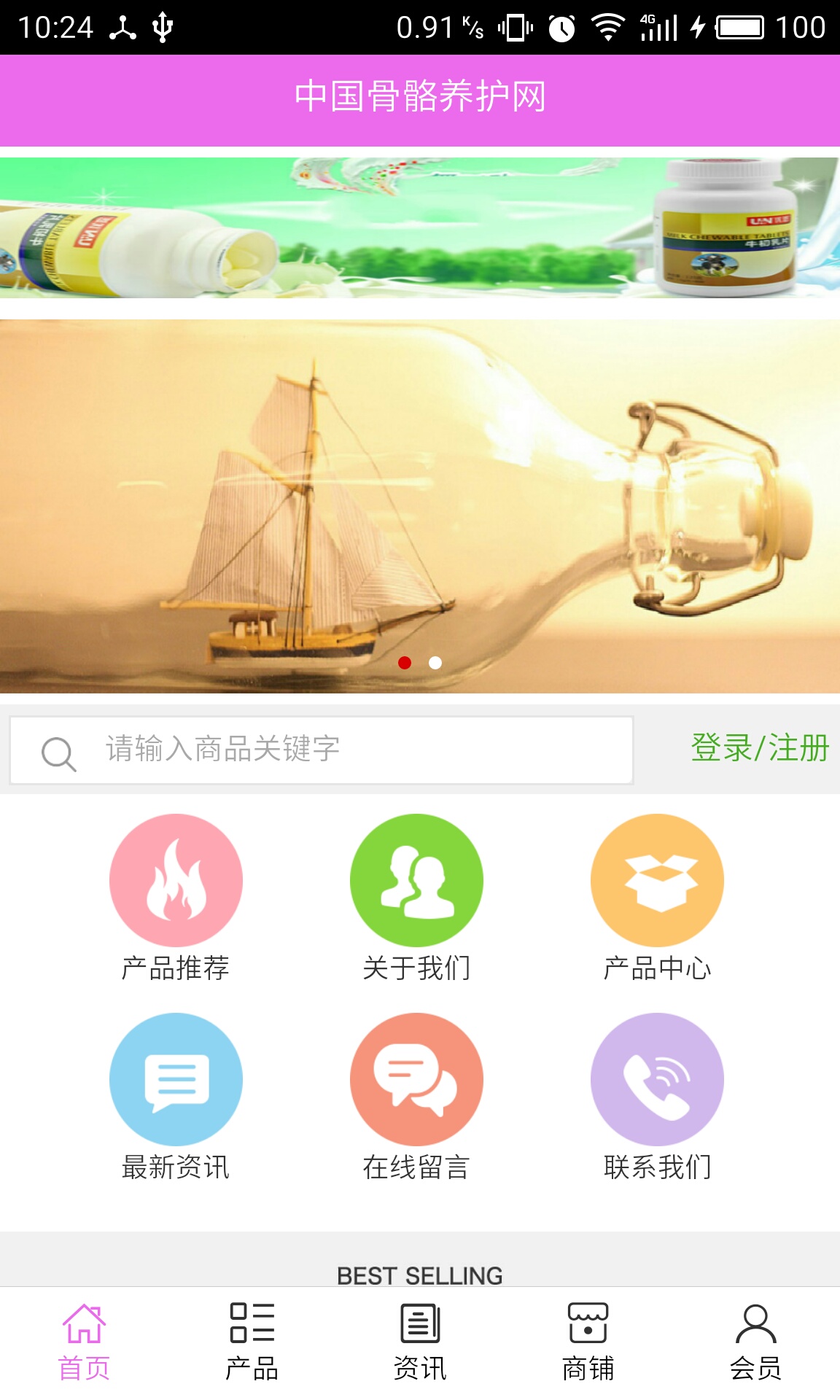 骨骼養(yǎng)護(hù)網(wǎng)下載