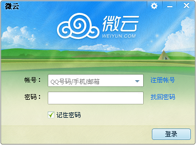 微云同步盤下載