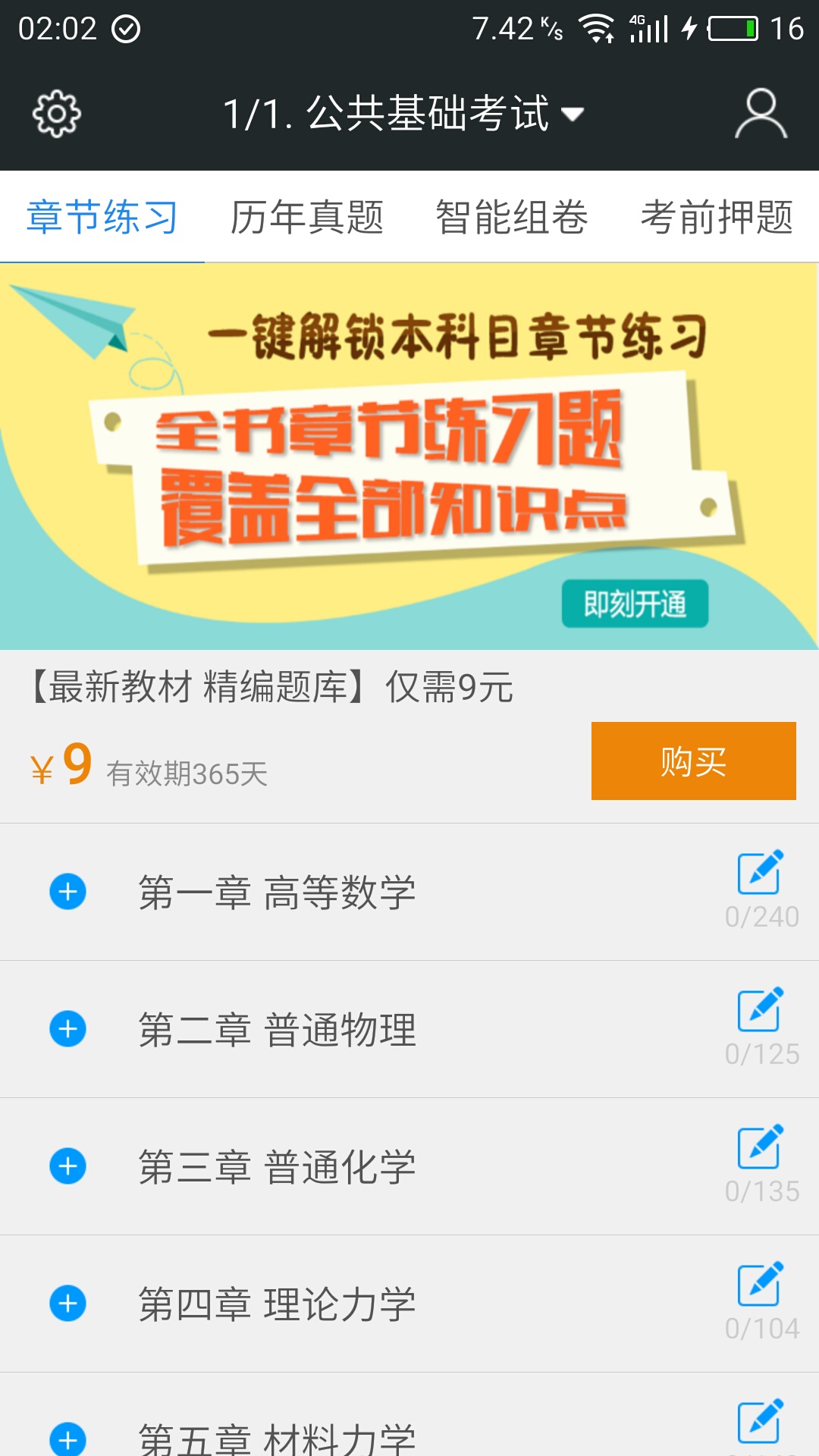 注冊環(huán)保工程師題庫