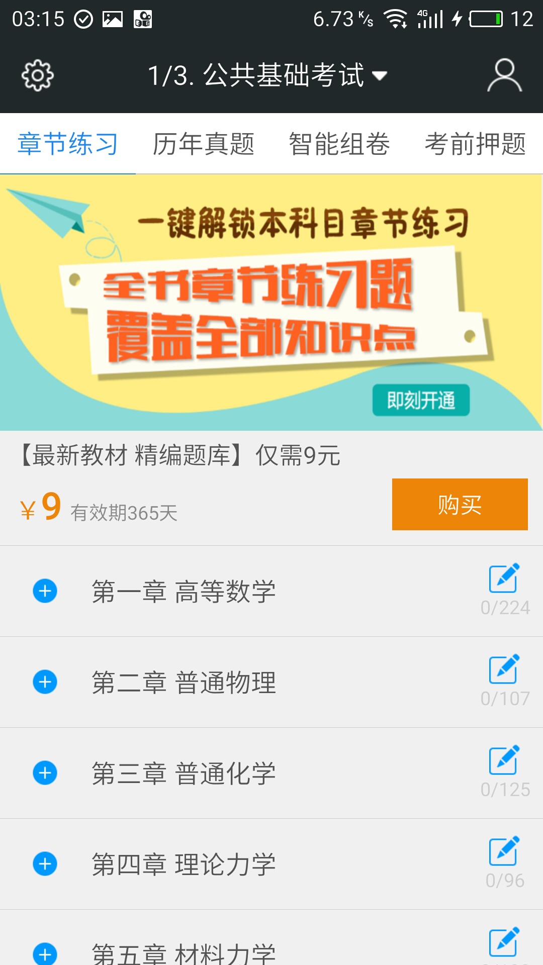 一級結(jié)構(gòu)工程師題庫下載