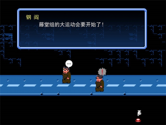 熱血物語(yǔ)黑衣傳說