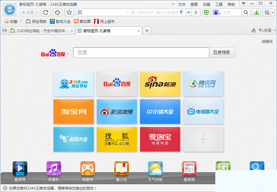 2345瀏覽器官方下載