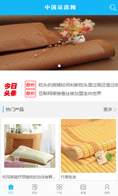 中國涼席網(wǎng)