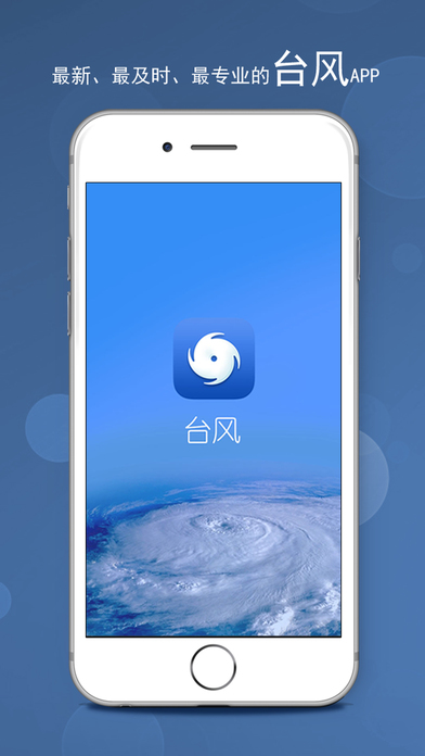 臺風(fēng)app