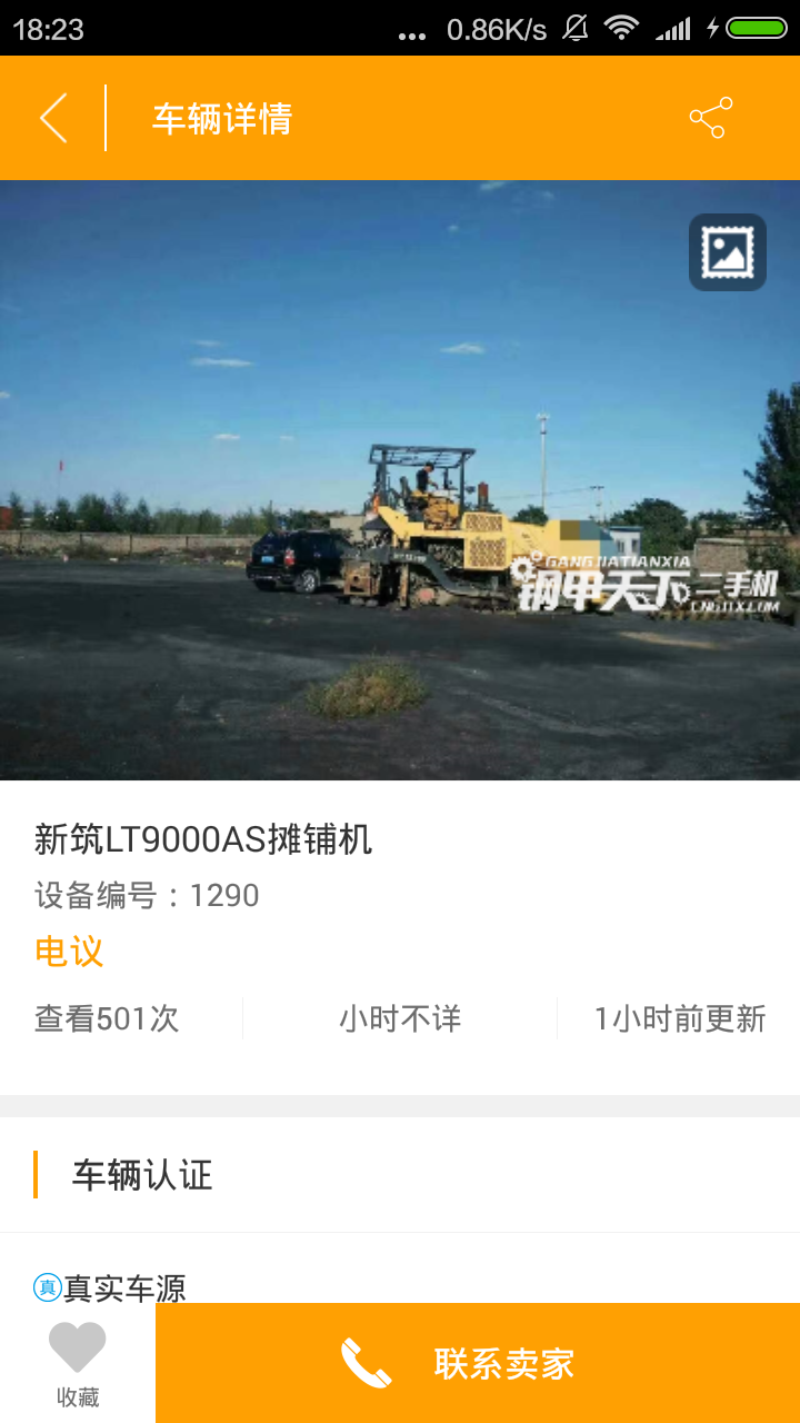 鋼甲二手機(jī)