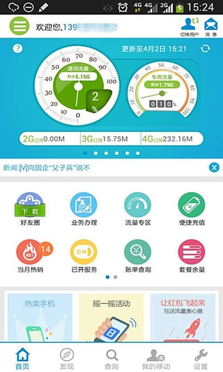 江蘇移動(dòng)掌上營(yíng)業(yè)廳