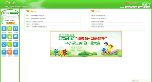 口語易學(xué)生版下載