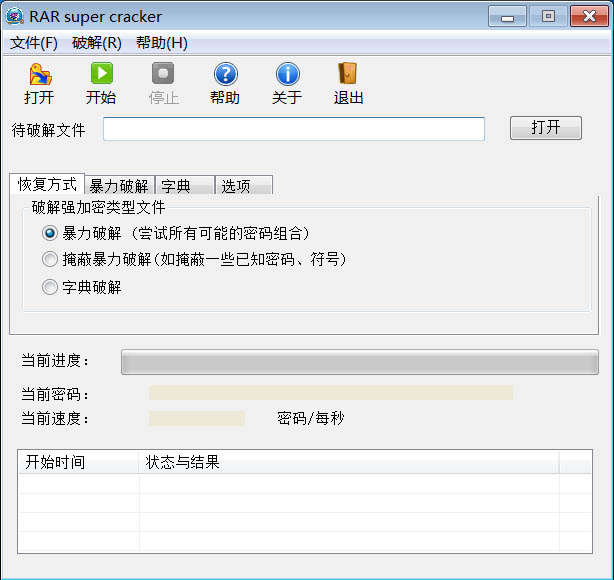 創(chuàng)易Rar超級破解器