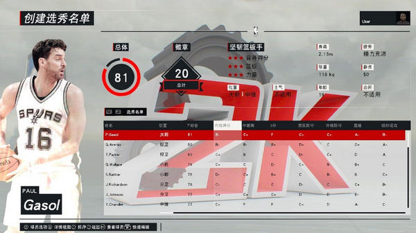 NBA2K17歷年王朝選秀名單