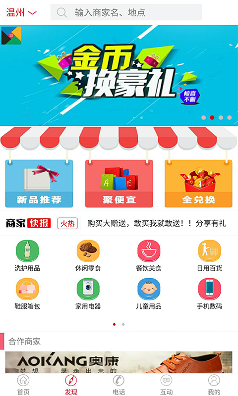 利盟商城app