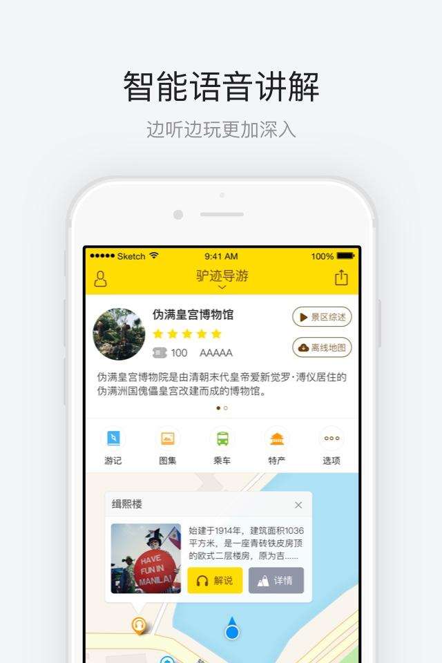 偽滿皇宮博物館app