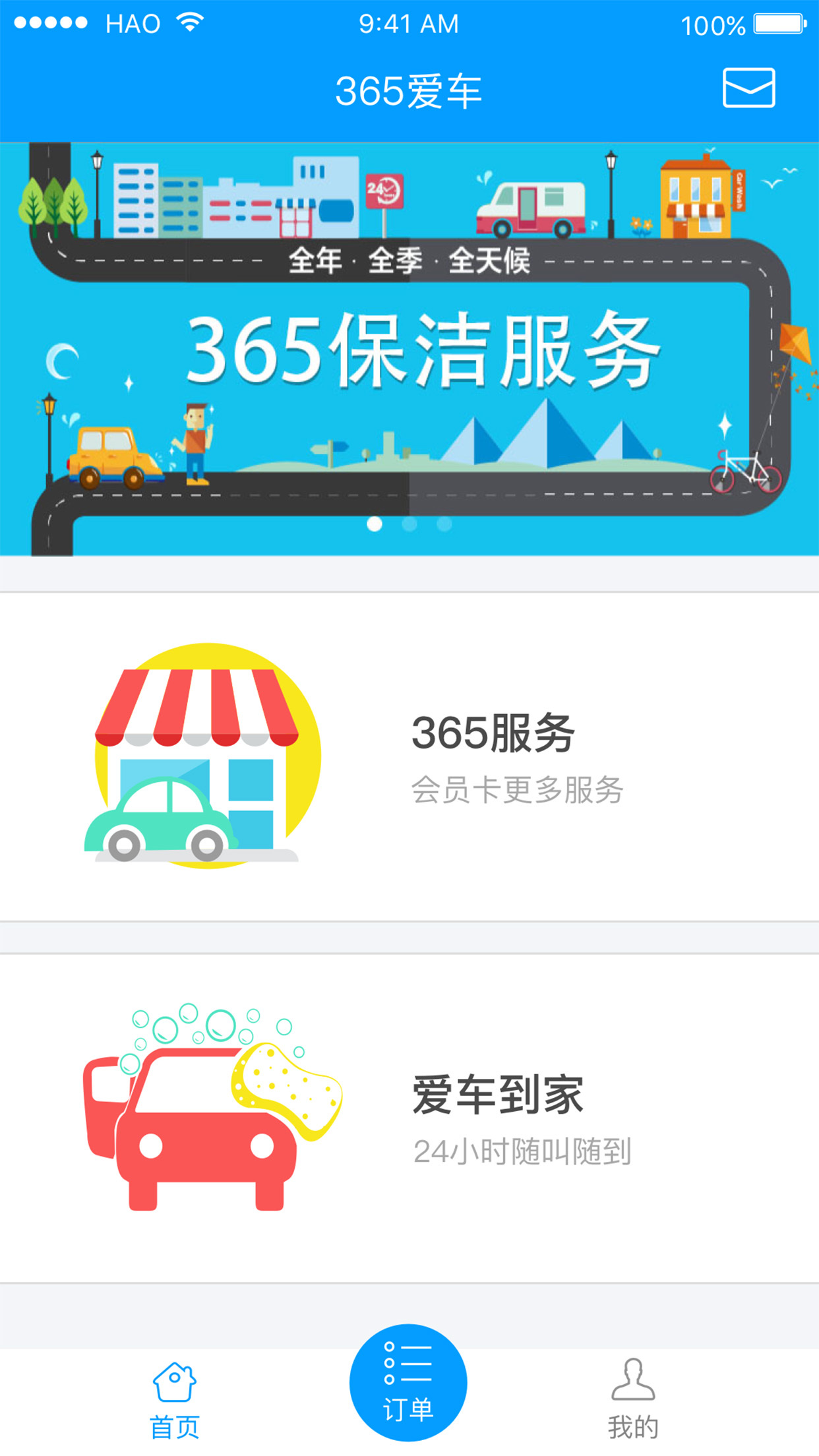365愛車app
