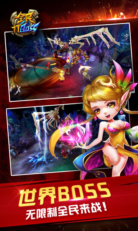 全民打boss安卓版