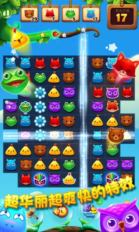 開心消消樂oppo版