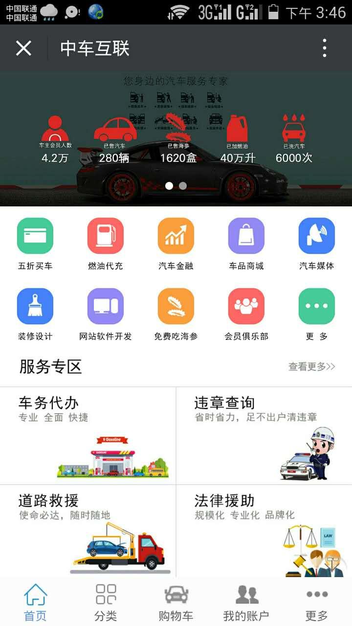中車互聯(lián)app